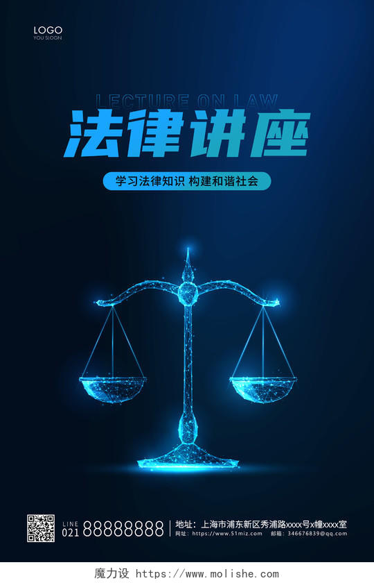 蓝色简约法律讲座法律宣传法律海报